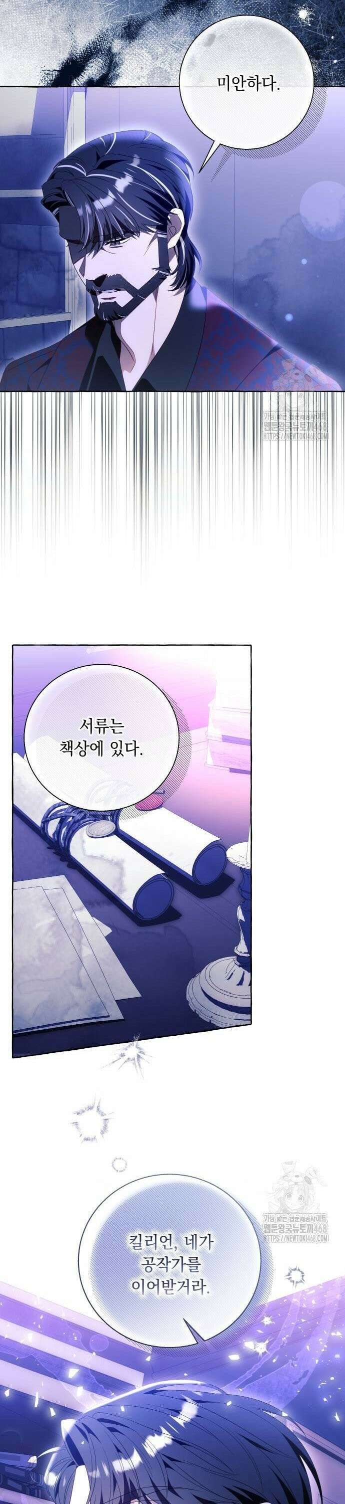 흔한 빙의물인 줄 알았다 96화 30
