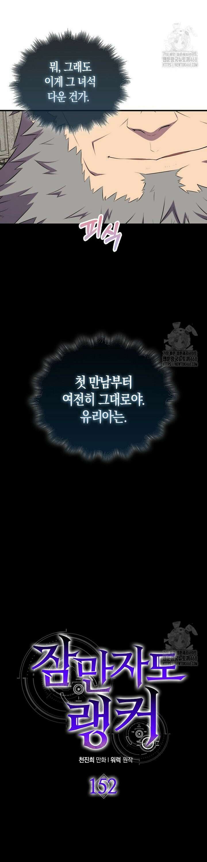 잠만 자도 랭커 152화 3
