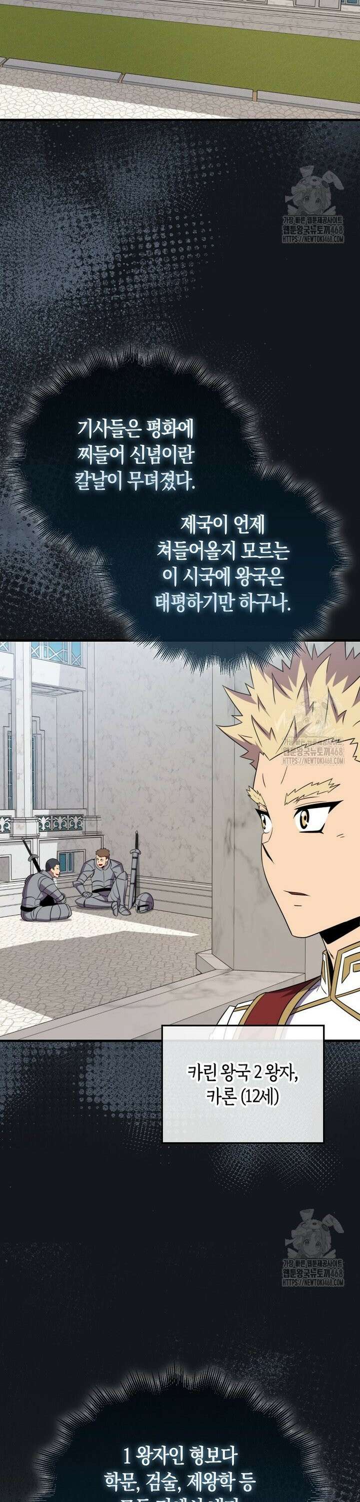 잠만 자도 랭커 152화 5