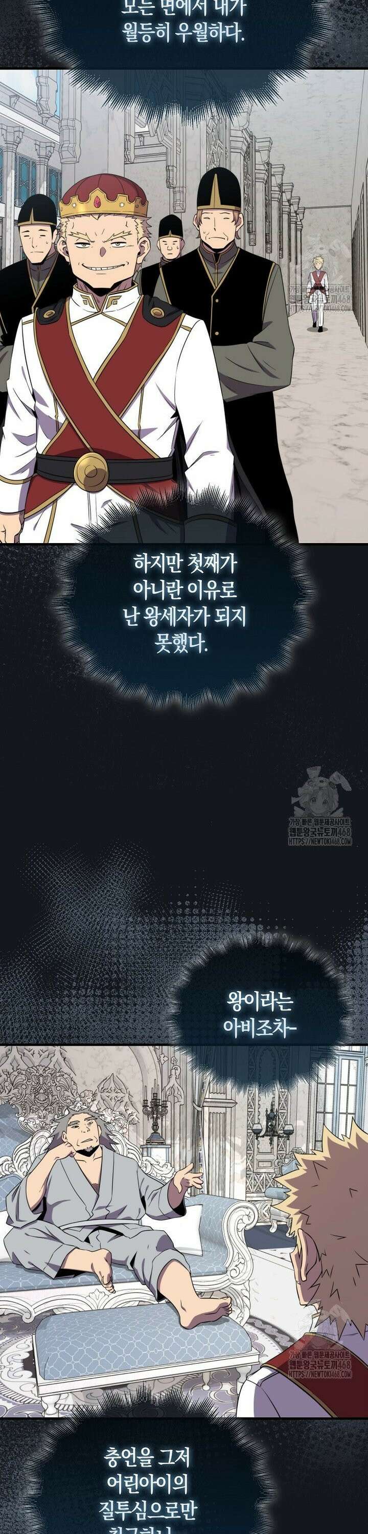잠만 자도 랭커 152화 6