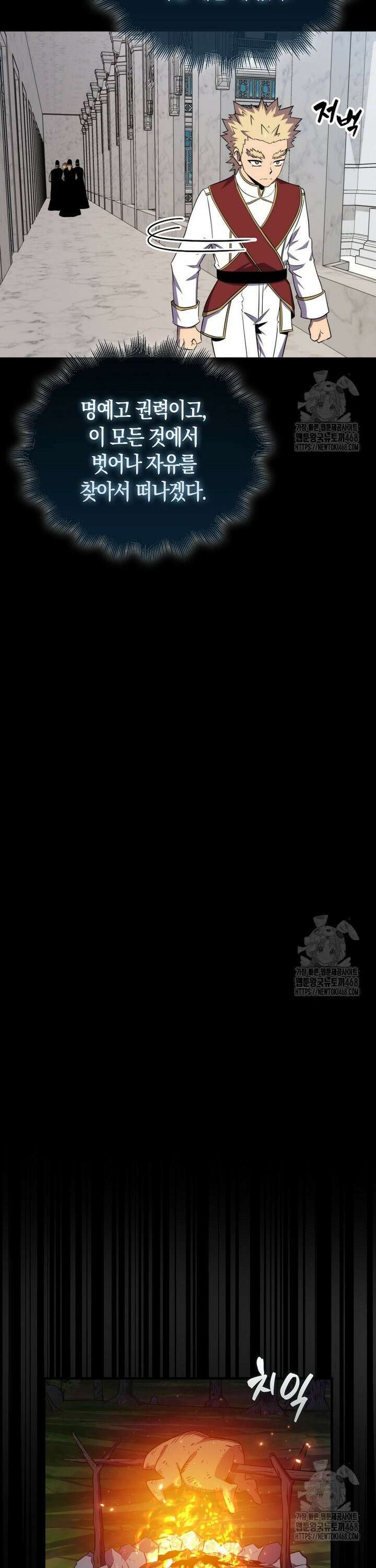 잠만 자도 랭커 152화 8