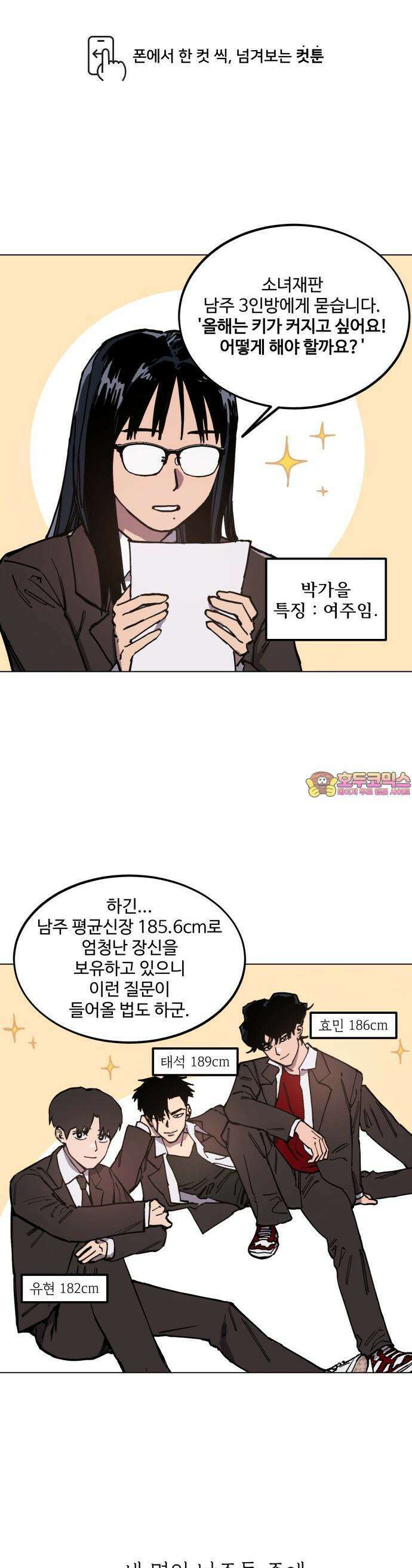 최애캐의 고민상담소 19화． <소녀재판> 키가 커지고 싶어요! 1