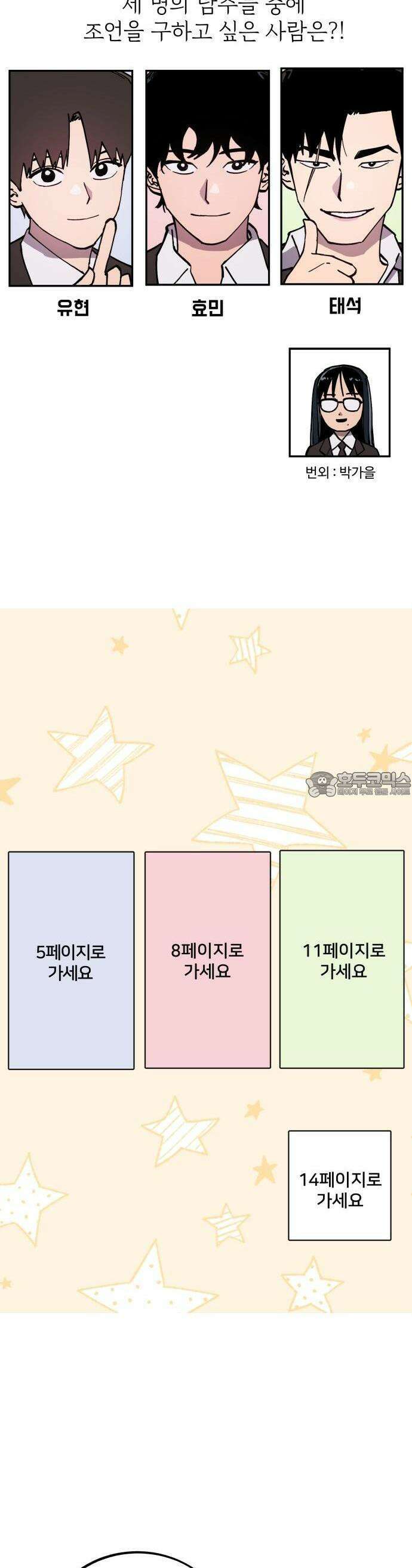 최애캐의 고민상담소 19화． <소녀재판> 키가 커지고 싶어요! 2