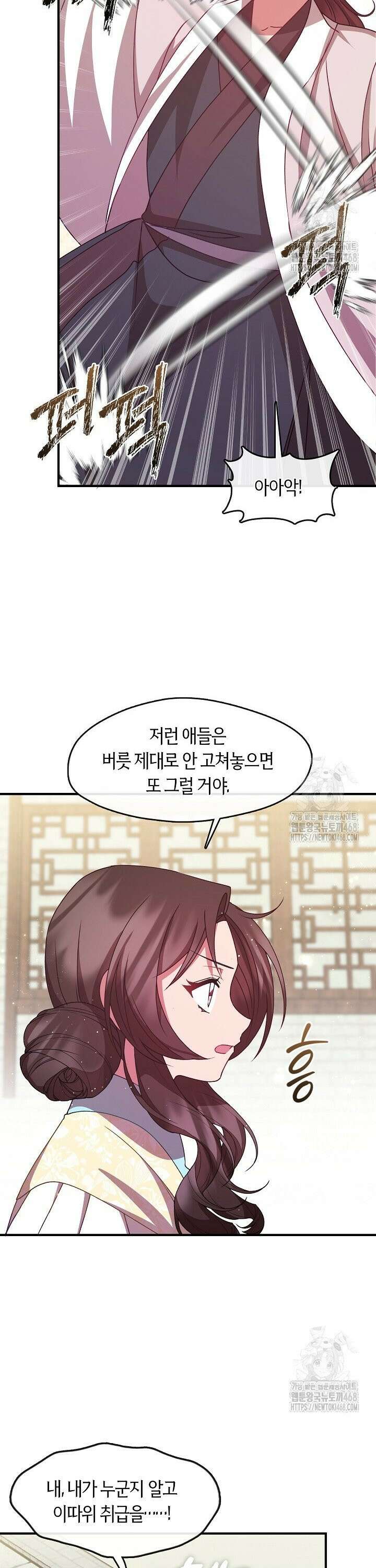 무림최강 남궁세가 막내딸입니다 39화 3