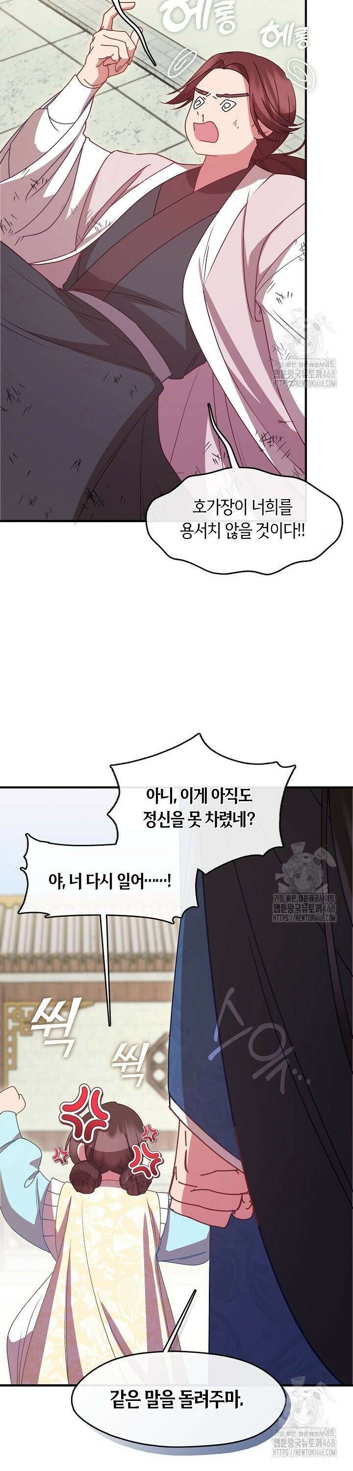 무림최강 남궁세가 막내딸입니다 39화 4