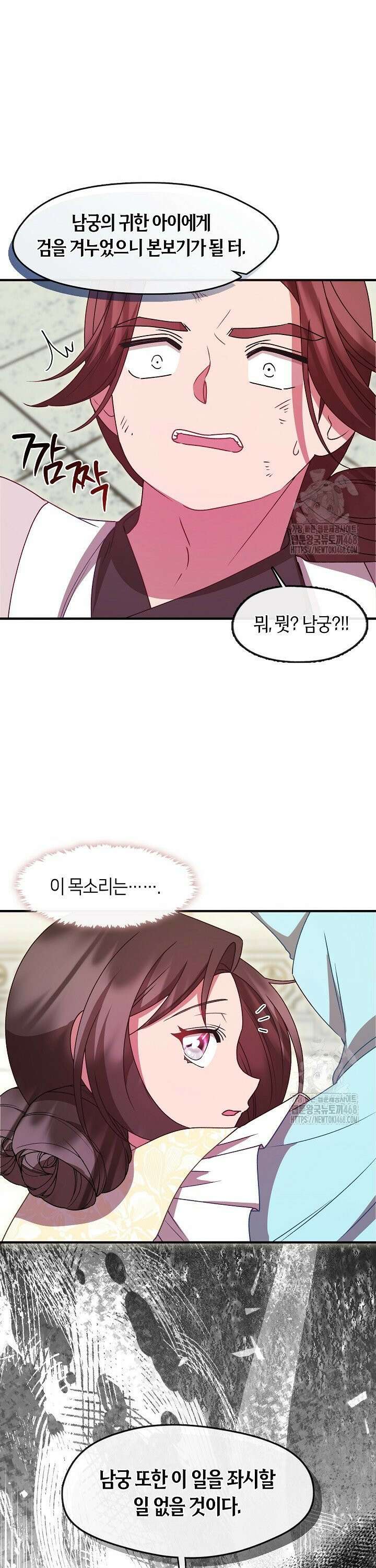 무림최강 남궁세가 막내딸입니다 39화 5