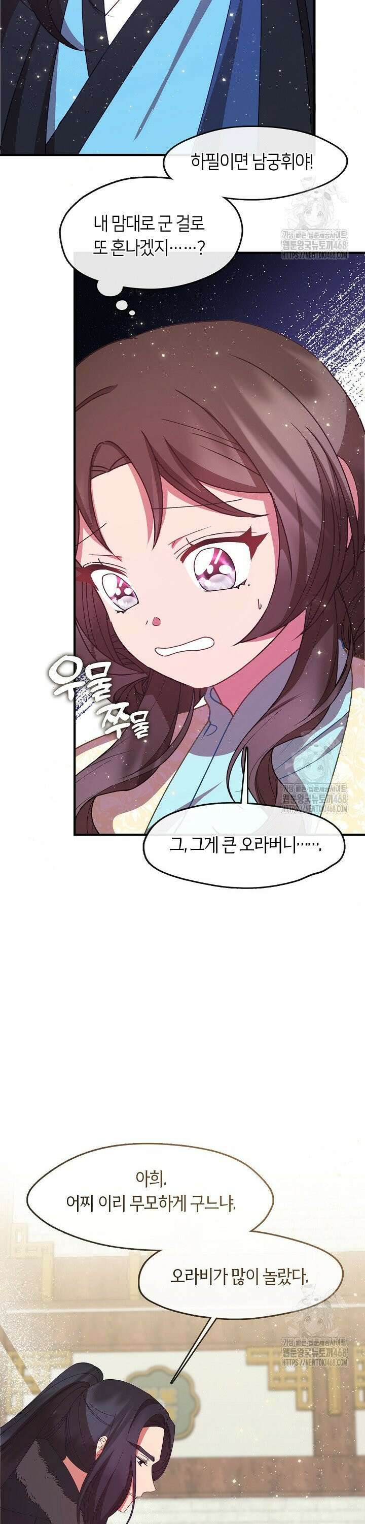 무림최강 남궁세가 막내딸입니다 39화 7