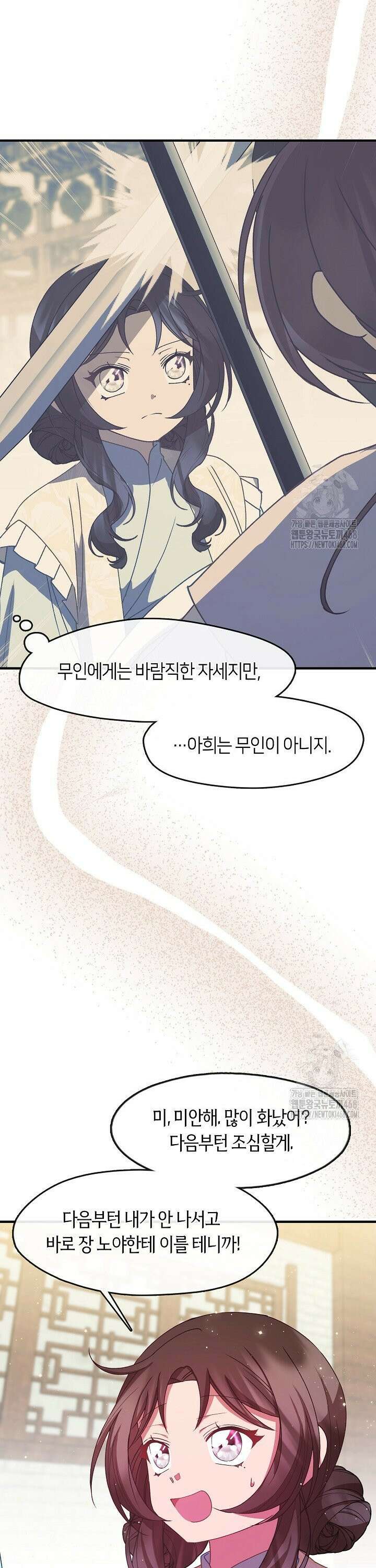 무림최강 남궁세가 막내딸입니다 39화 9
