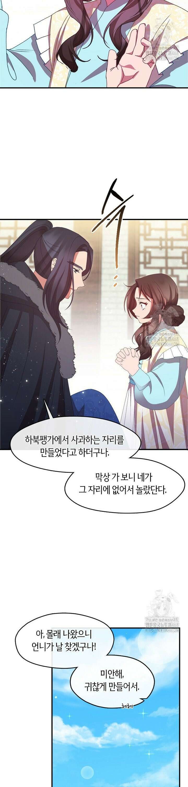 무림최강 남궁세가 막내딸입니다 39화 10