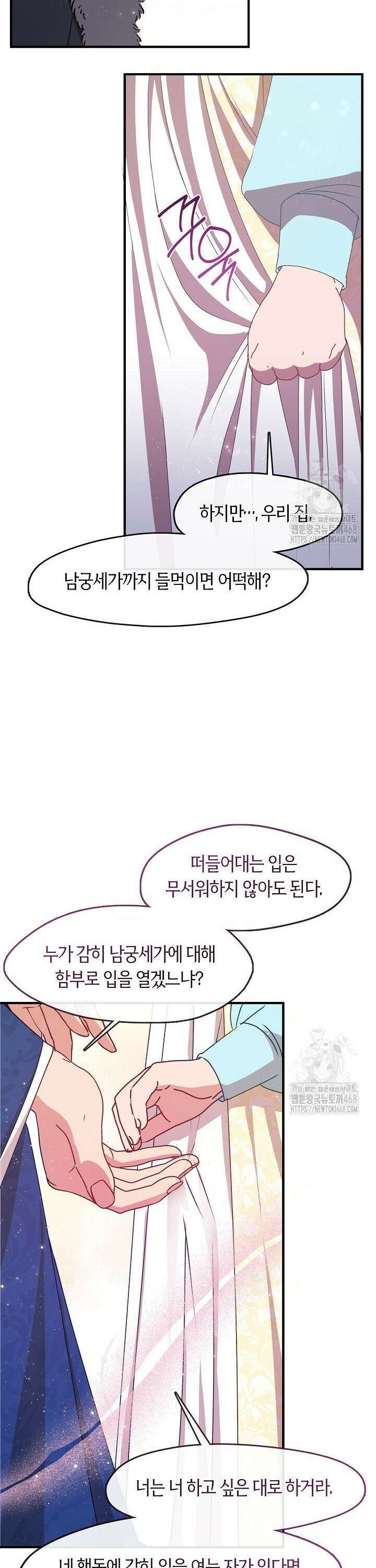 무림최강 남궁세가 막내딸입니다 39화 13