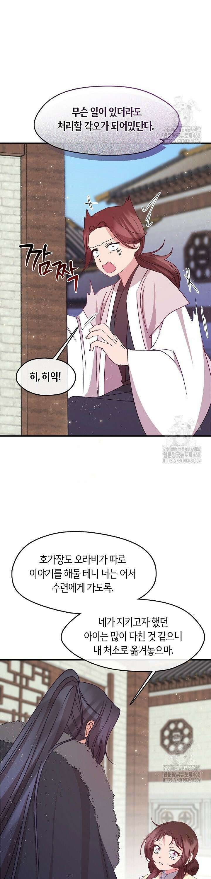 무림최강 남궁세가 막내딸입니다 39화 15