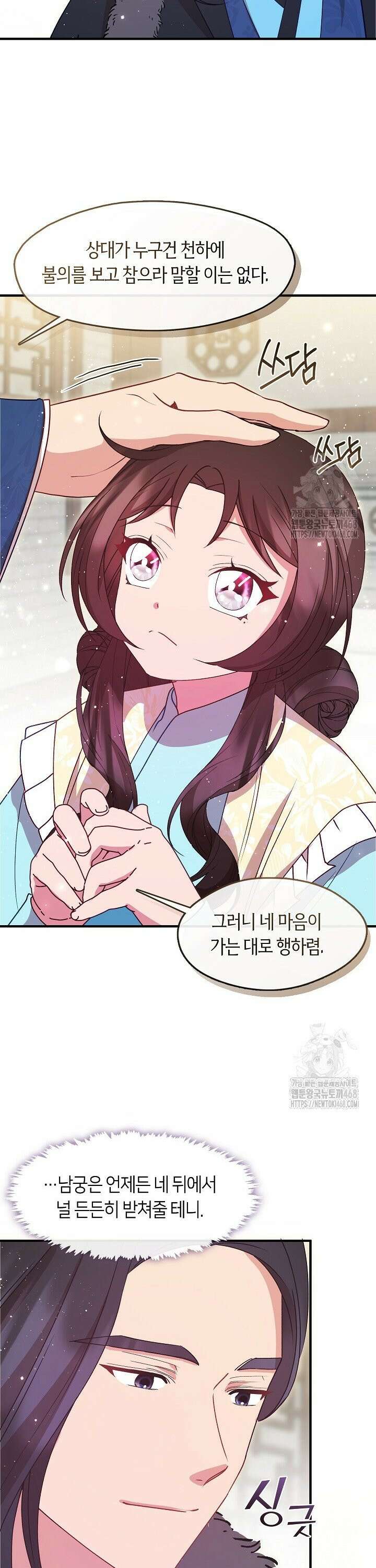 무림최강 남궁세가 막내딸입니다 39화 17