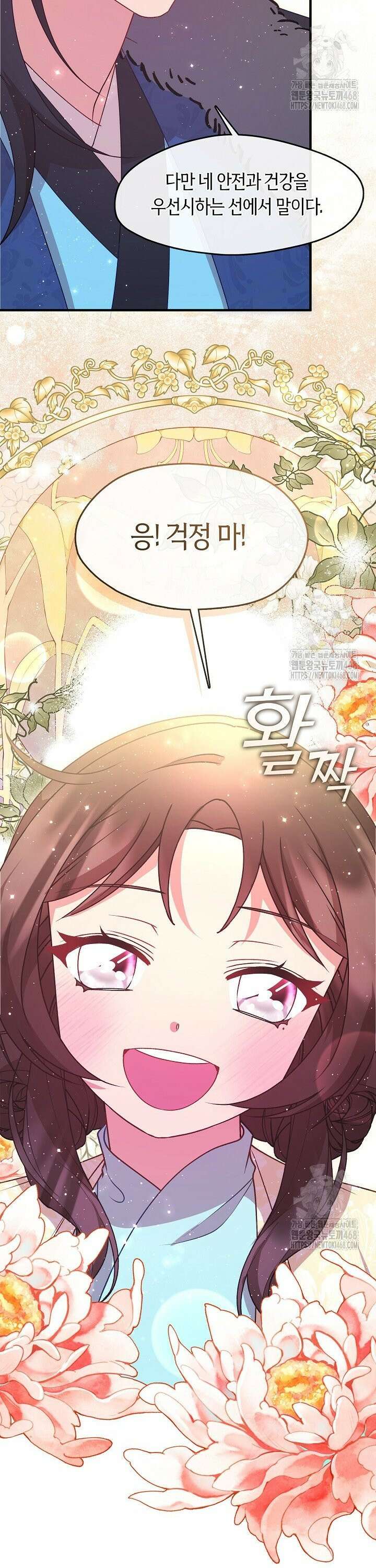 무림최강 남궁세가 막내딸입니다 39화 18