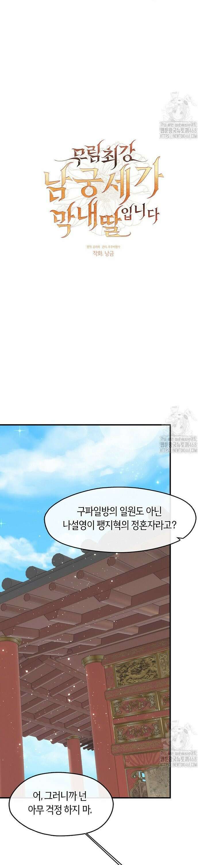 무림최강 남궁세가 막내딸입니다 39화 19