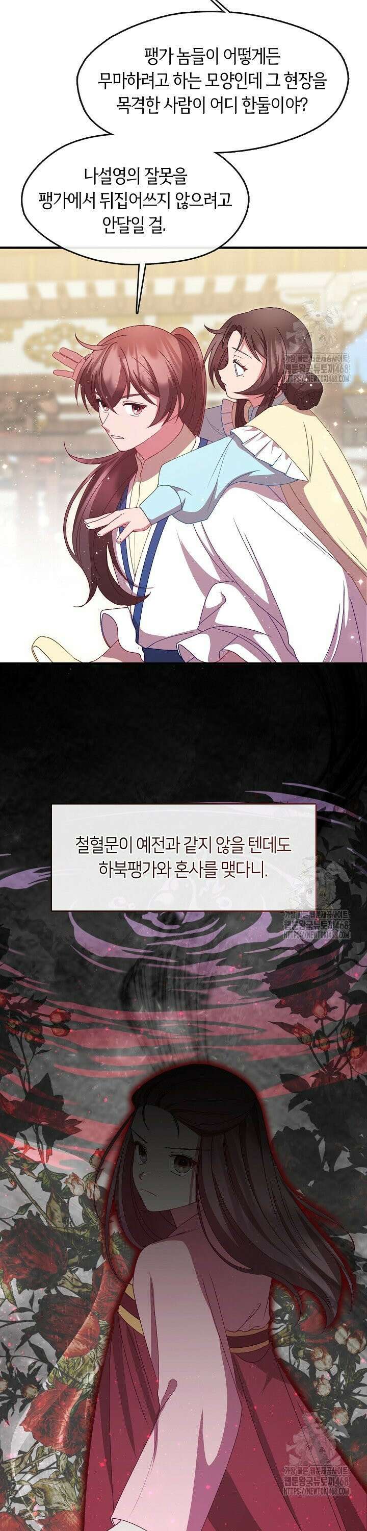 무림최강 남궁세가 막내딸입니다 39화 20