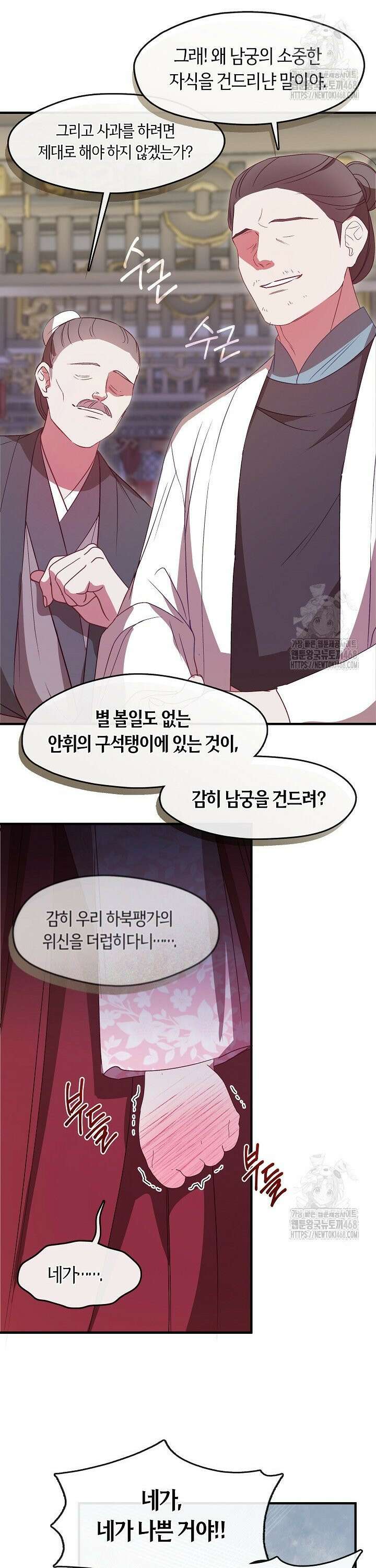 무림최강 남궁세가 막내딸입니다 39화 26