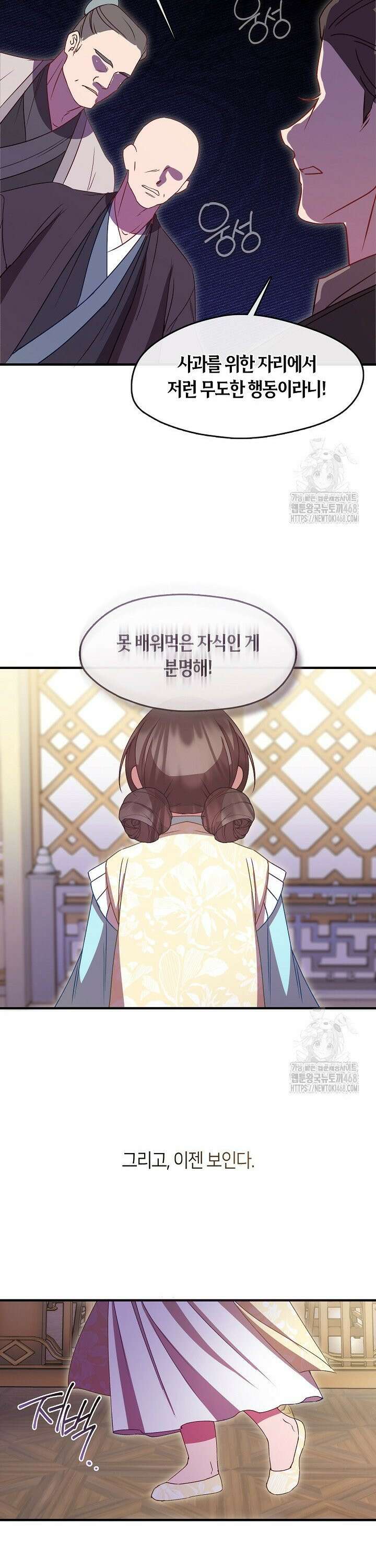 무림최강 남궁세가 막내딸입니다 39화 29