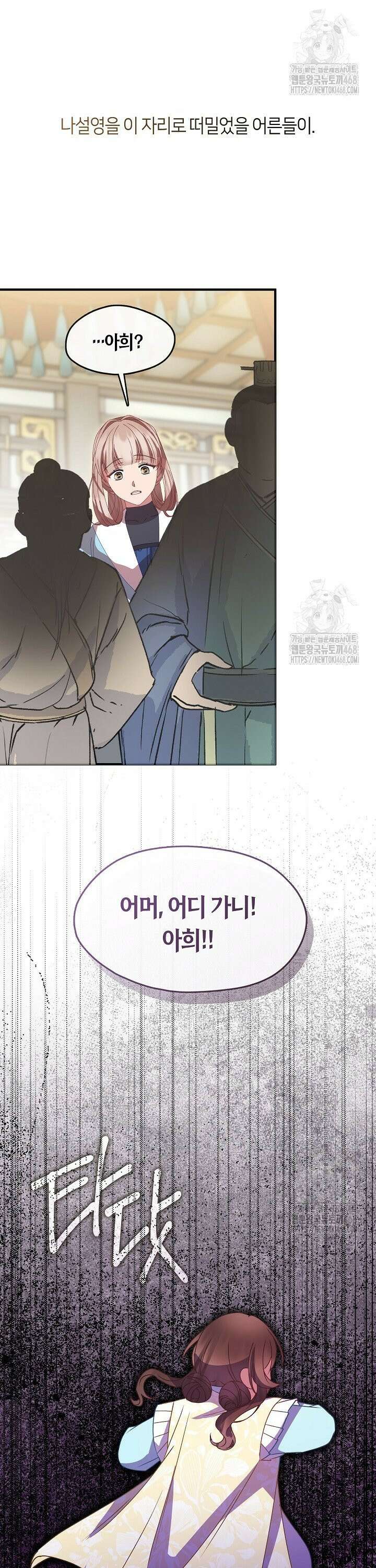 무림최강 남궁세가 막내딸입니다 39화 30