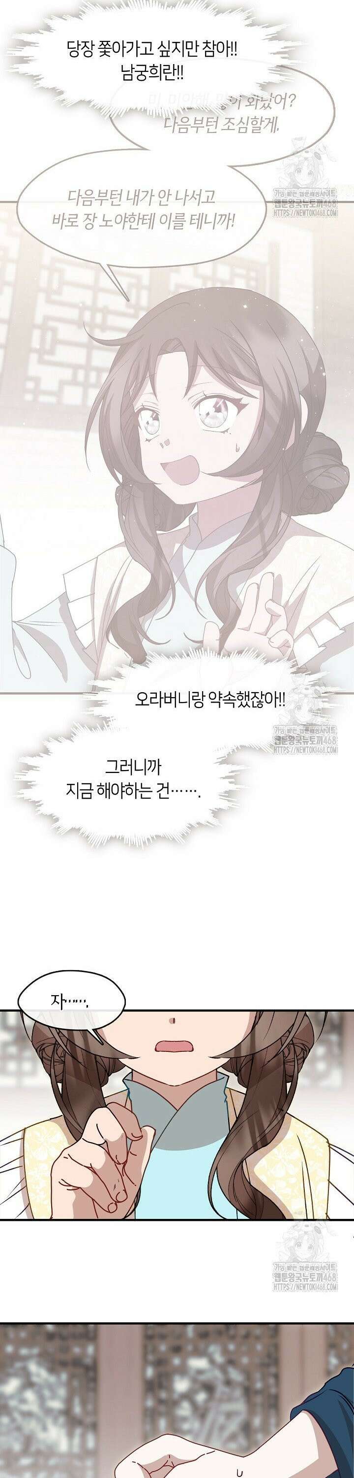 무림최강 남궁세가 막내딸입니다 39화 35