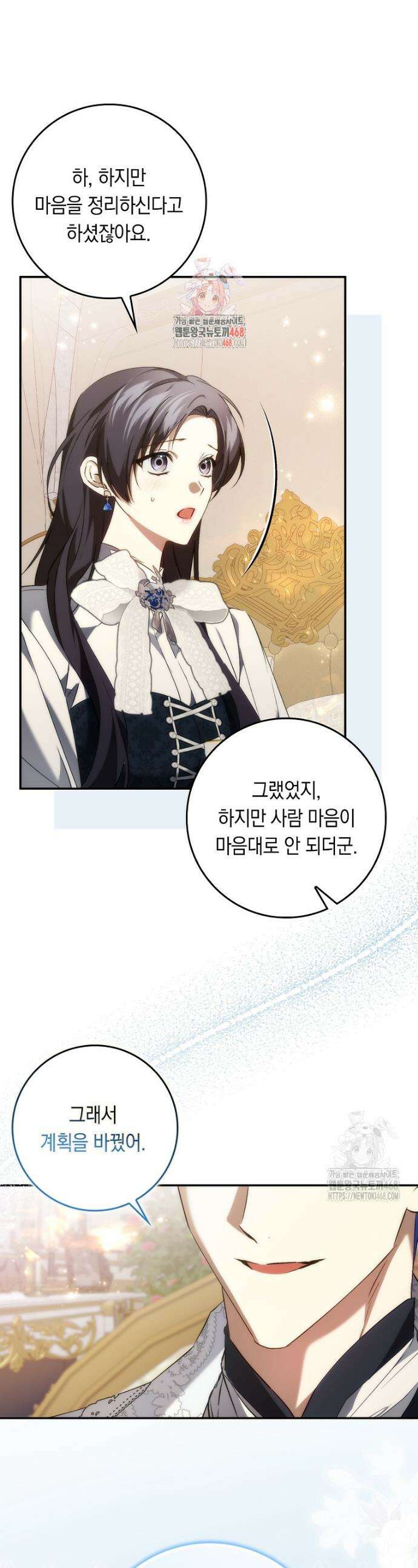 버린 쓰레기는 다시 줍지 않는다 102화 1
