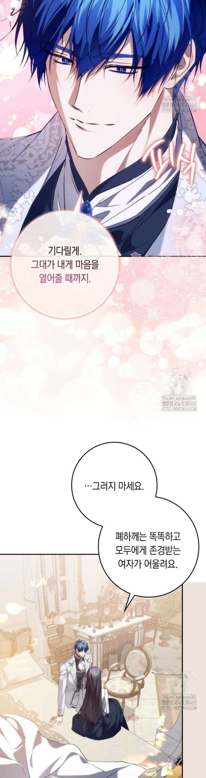 버린 쓰레기는 다시 줍지 않는다 102화 7