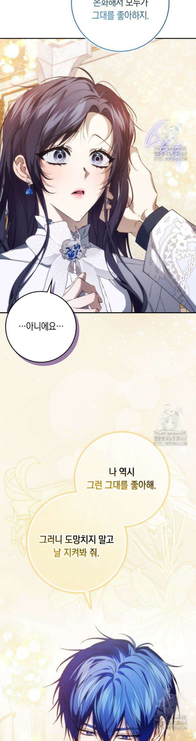 버린 쓰레기는 다시 줍지 않는다 102화 10
