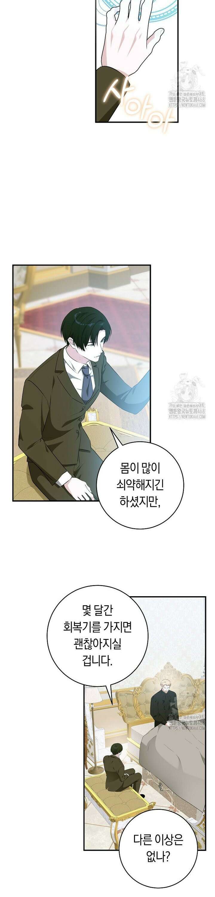손만 잡고 잘게(카카오) 76화 4