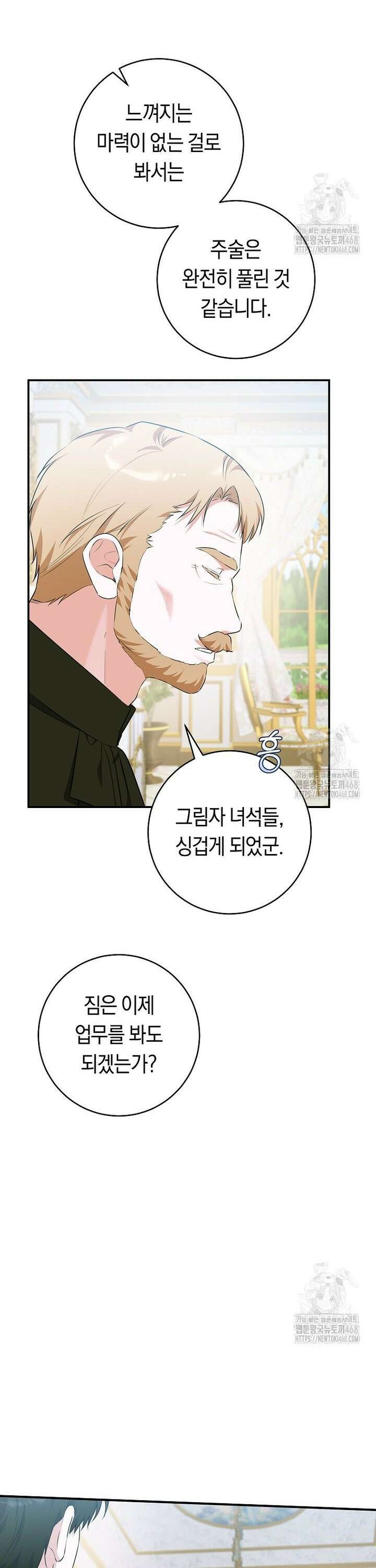 손만 잡고 잘게(카카오) 76화 5