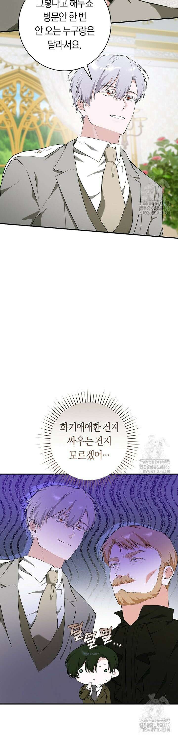 손만 잡고 잘게(카카오) 76화 8