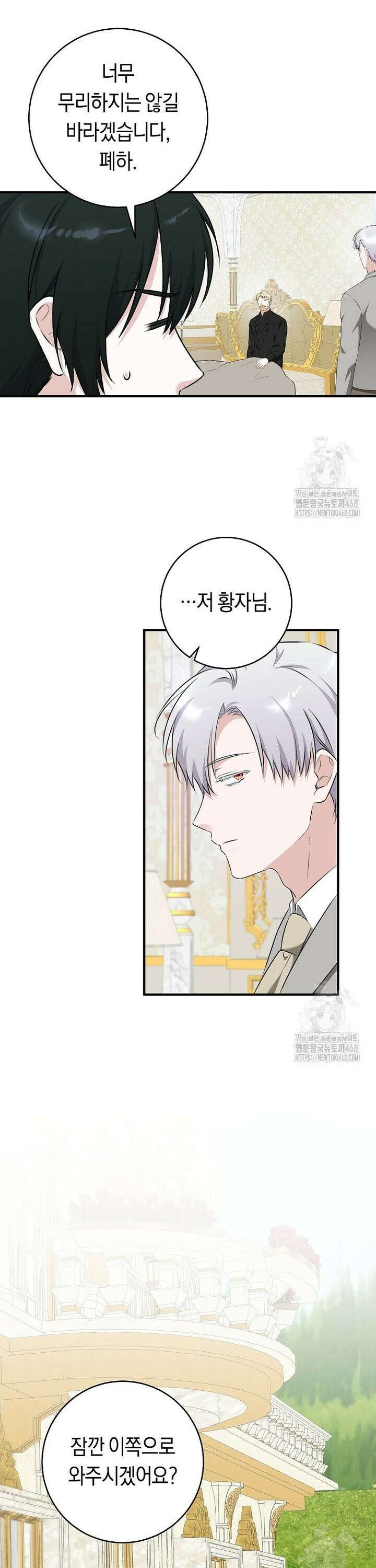 손만 잡고 잘게(카카오) 76화 9