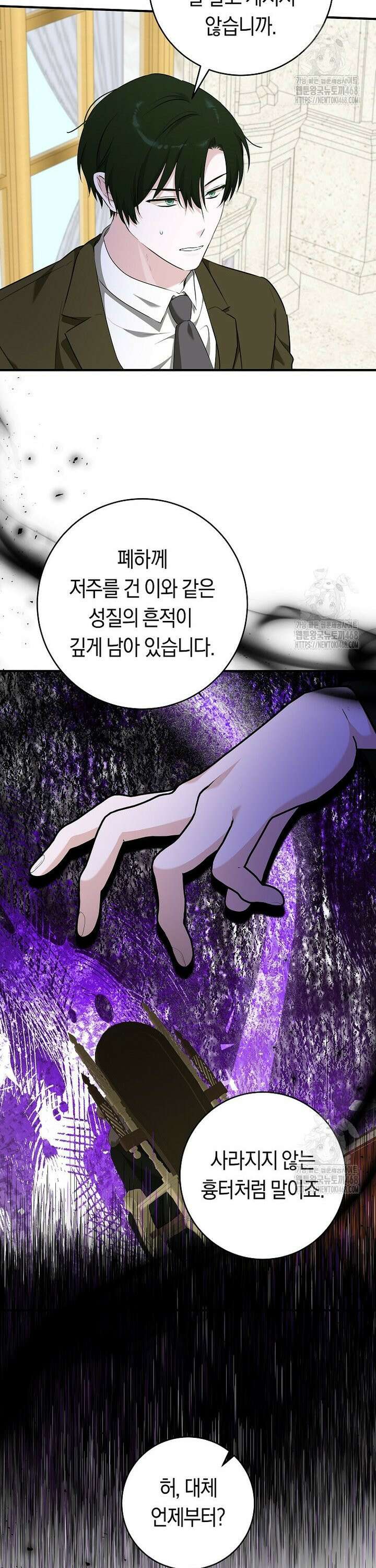 손만 잡고 잘게(카카오) 76화 11