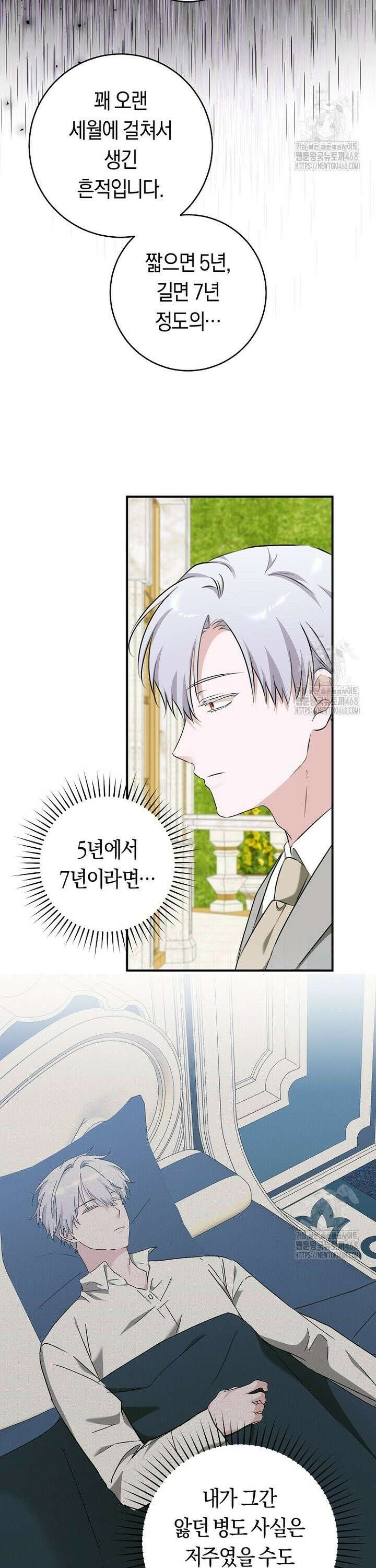 손만 잡고 잘게(카카오) 76화 12
