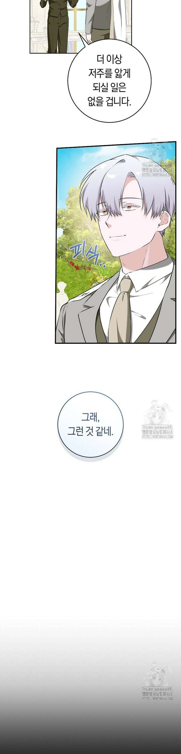 손만 잡고 잘게(카카오) 76화 15