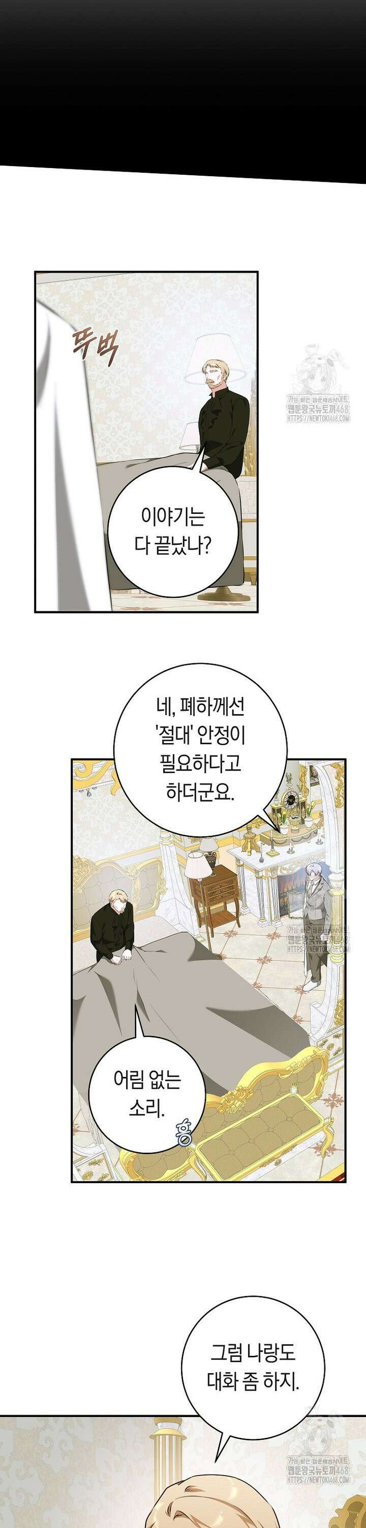 손만 잡고 잘게(카카오) 76화 16