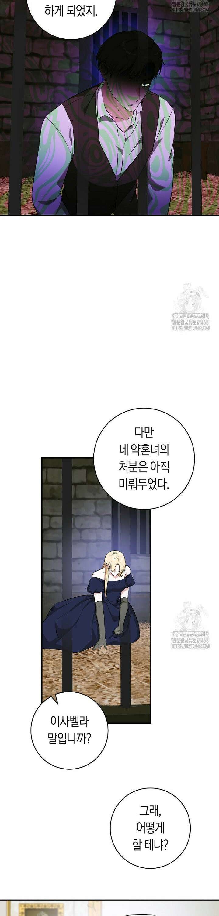손만 잡고 잘게(카카오) 76화 18