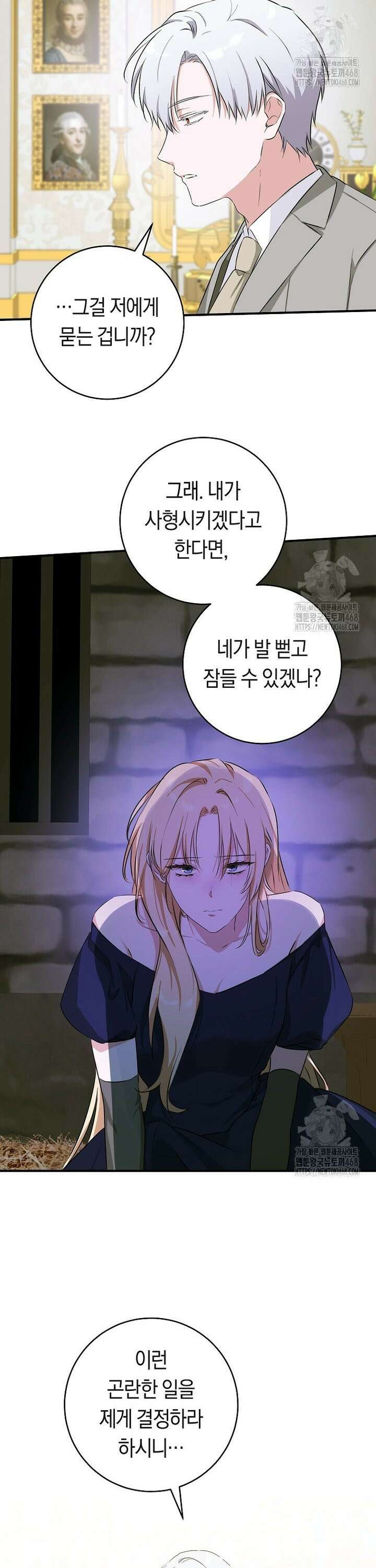 손만 잡고 잘게(카카오) 76화 19