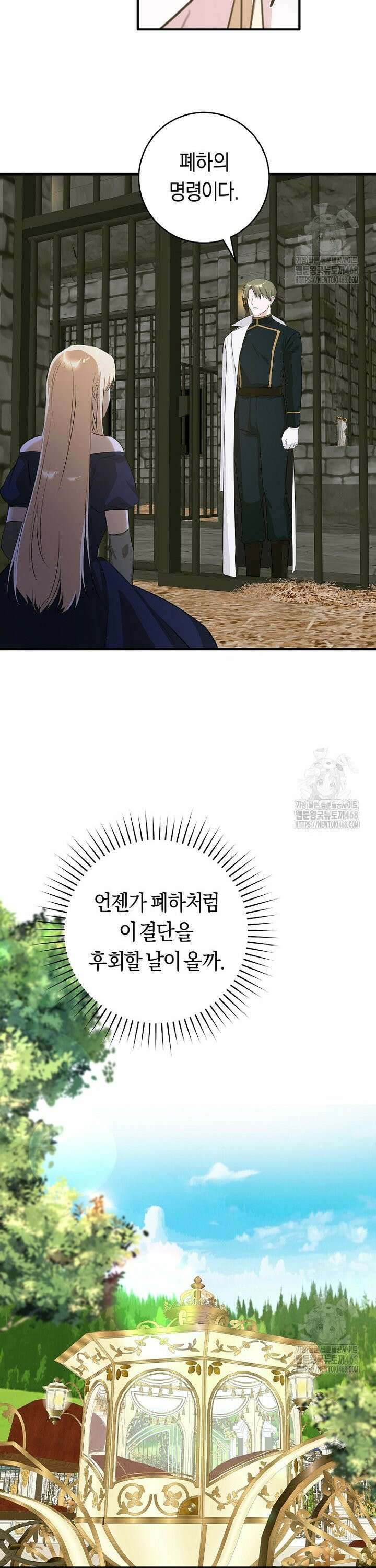 손만 잡고 잘게(카카오) 76화 22