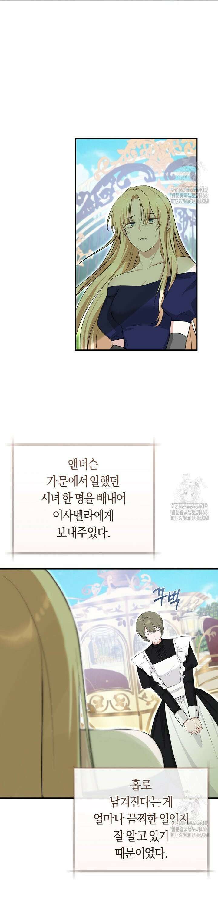 손만 잡고 잘게(카카오) 76화 23