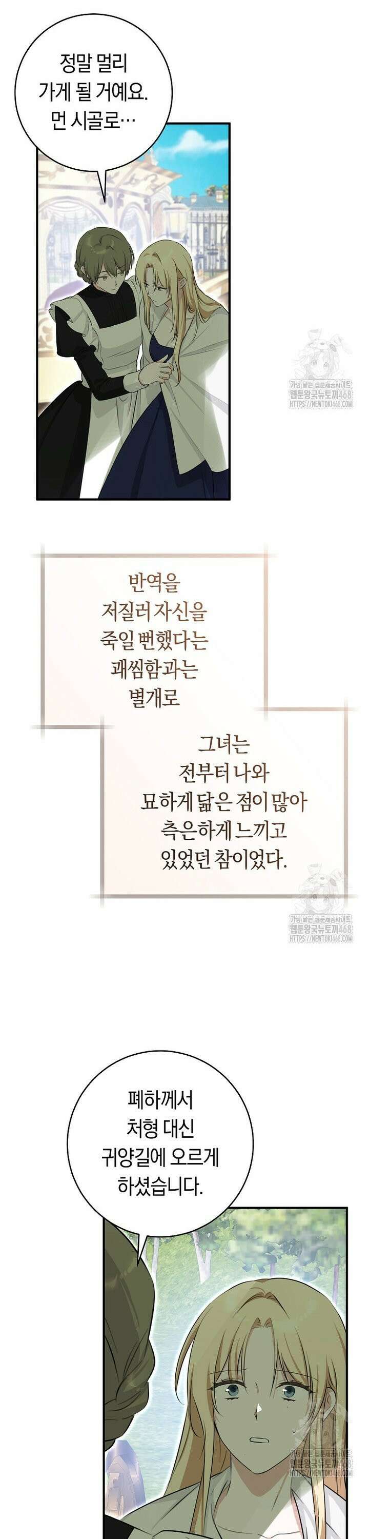 손만 잡고 잘게(카카오) 76화 24