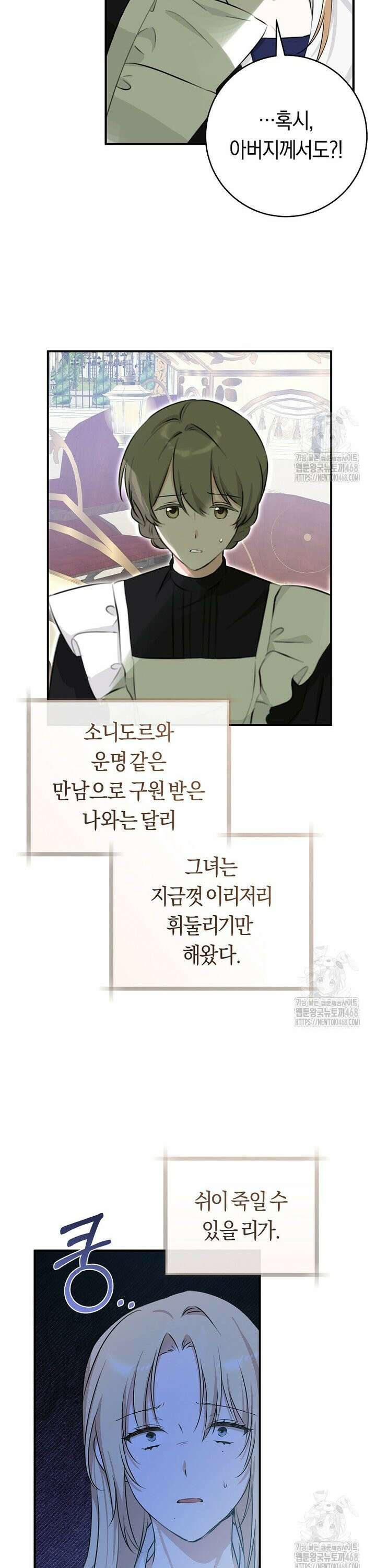손만 잡고 잘게(카카오) 76화 25