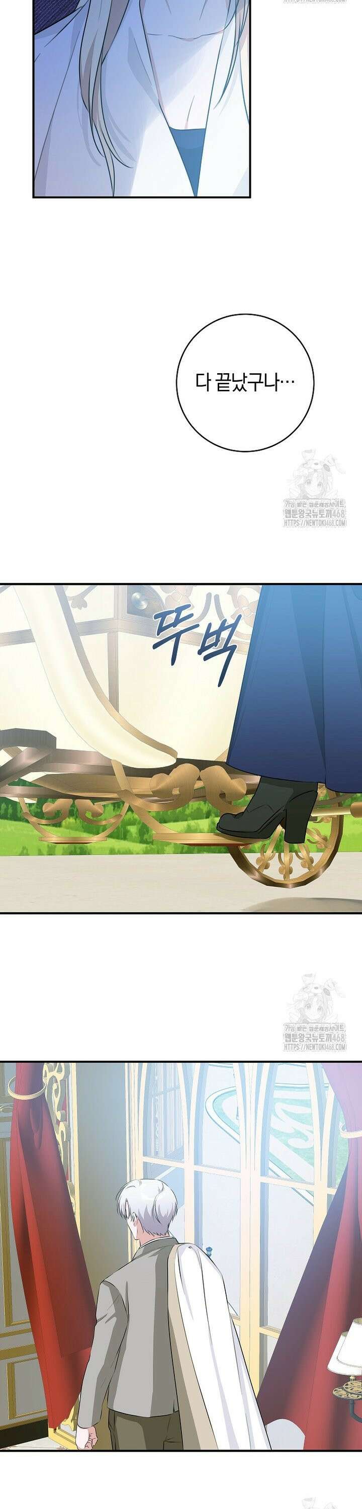 손만 잡고 잘게(카카오) 76화 26