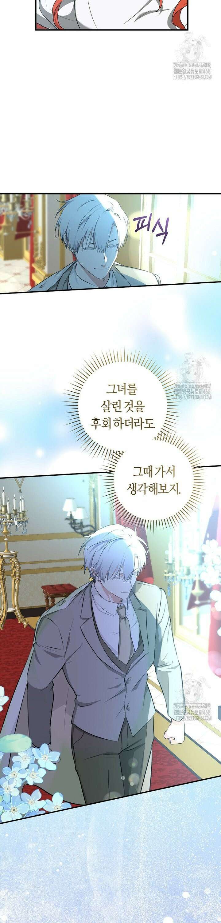 손만 잡고 잘게(카카오) 76화 28