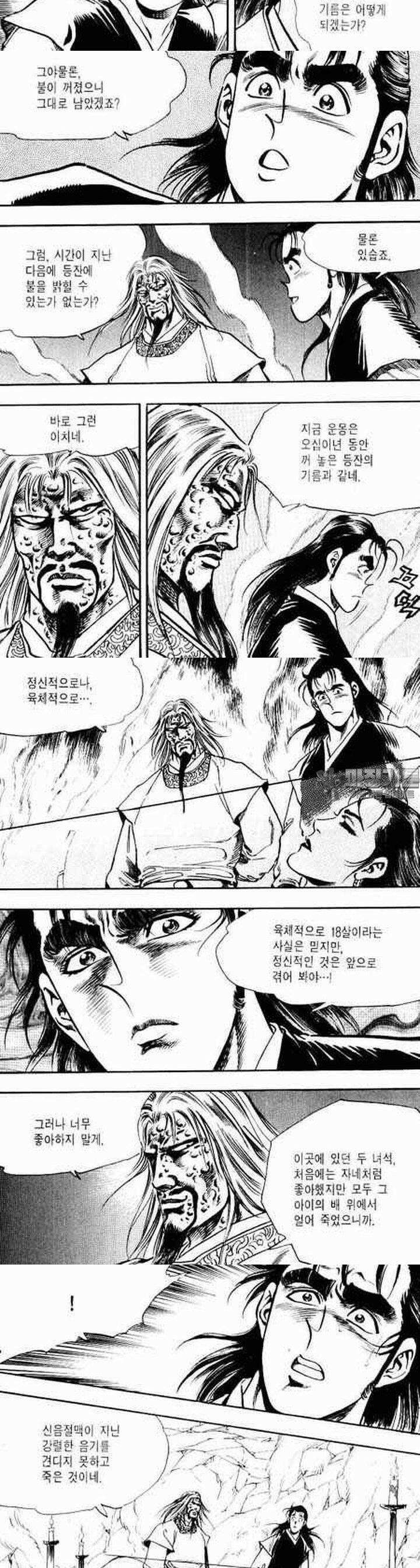 비월 1부 6권 6