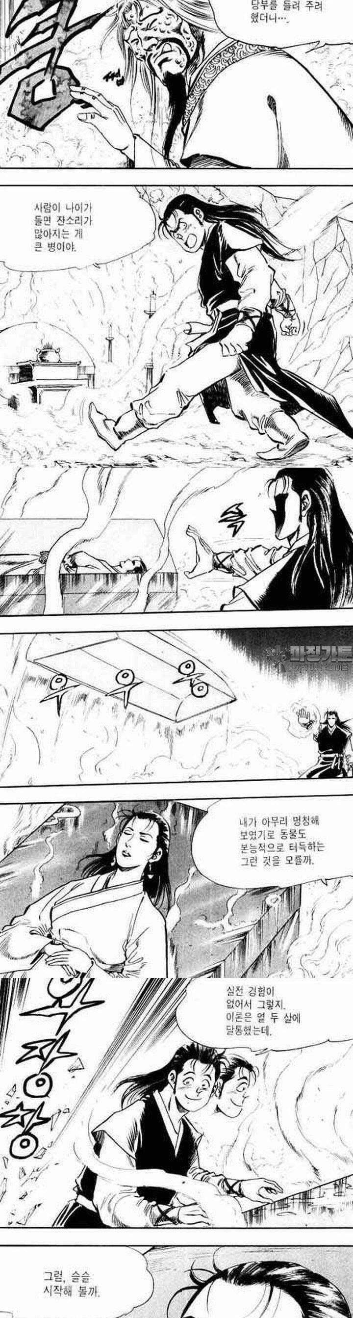 비월 1부 6권 8