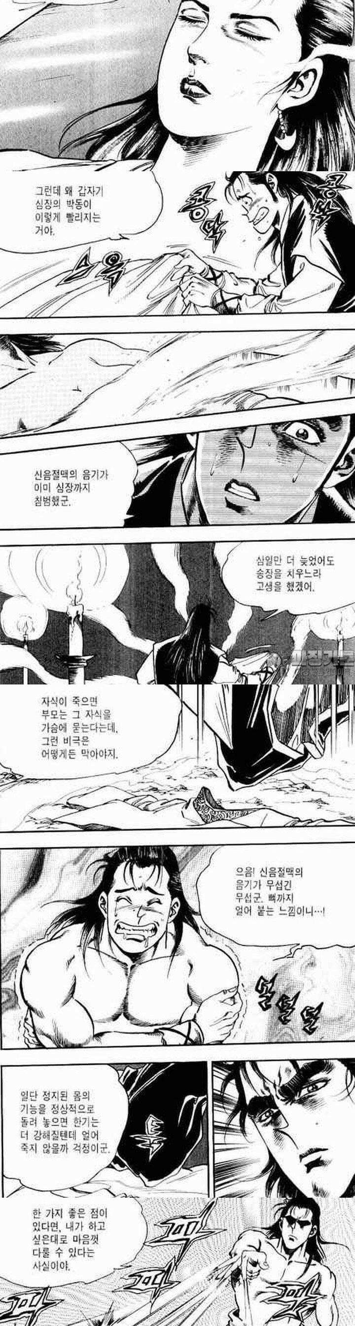 비월 1부 6권 9