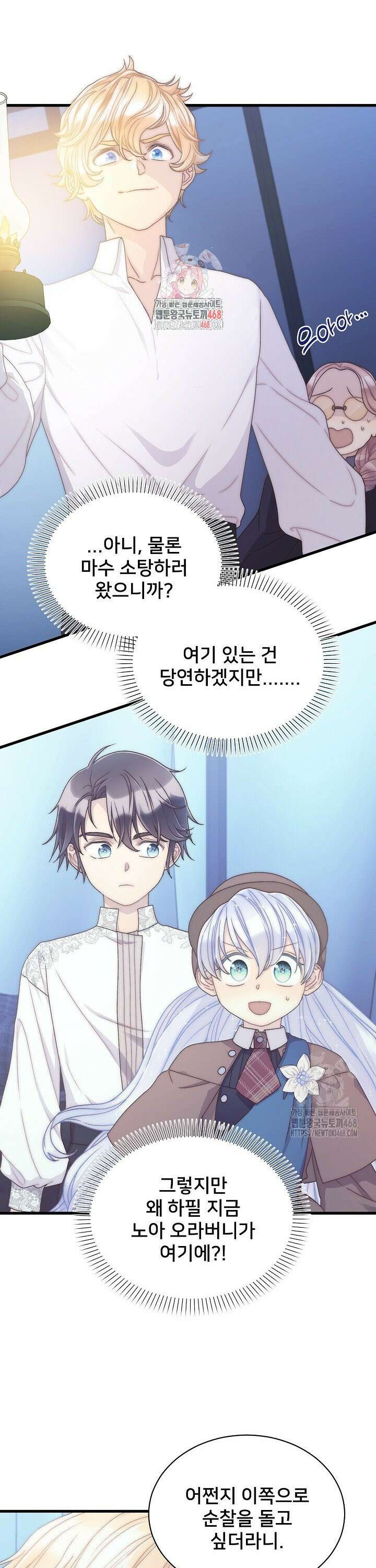 막내가 세계 멸망을 막는 중이래요 60화 1