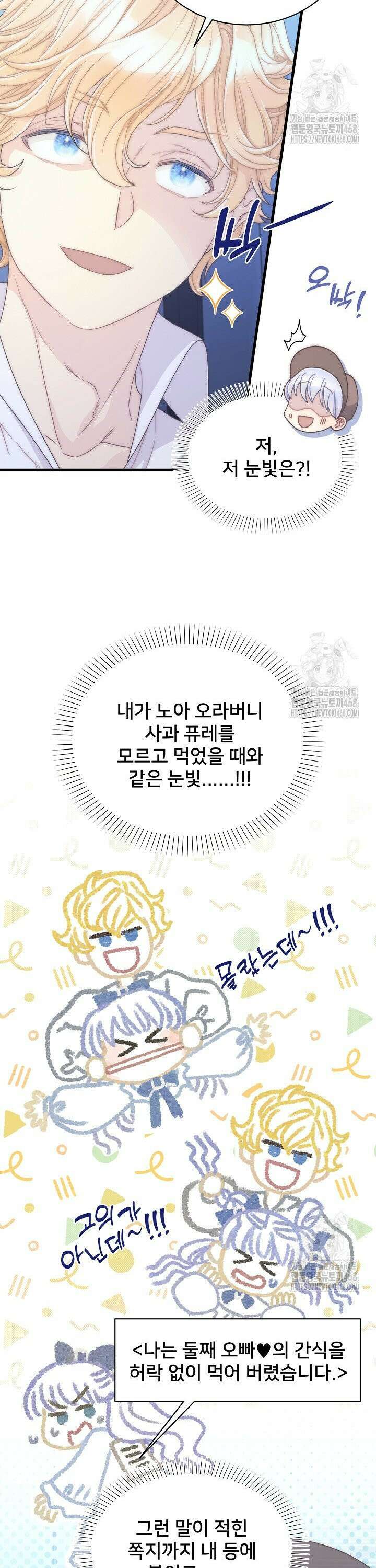 막내가 세계 멸망을 막는 중이래요 60화 2