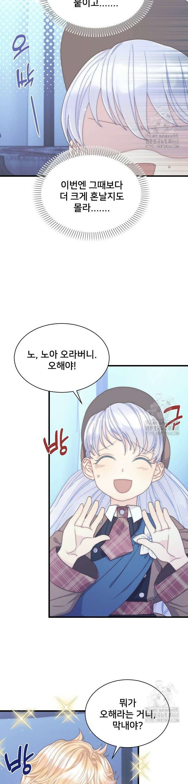 막내가 세계 멸망을 막는 중이래요 60화 3