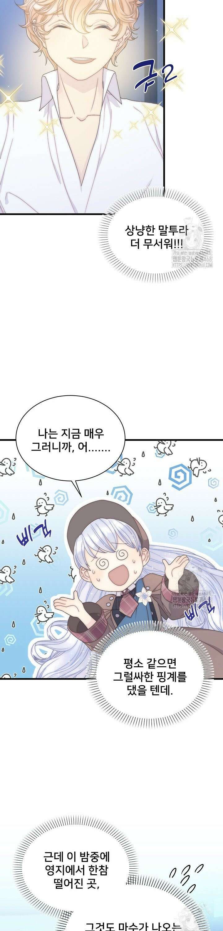 막내가 세계 멸망을 막는 중이래요 60화 4