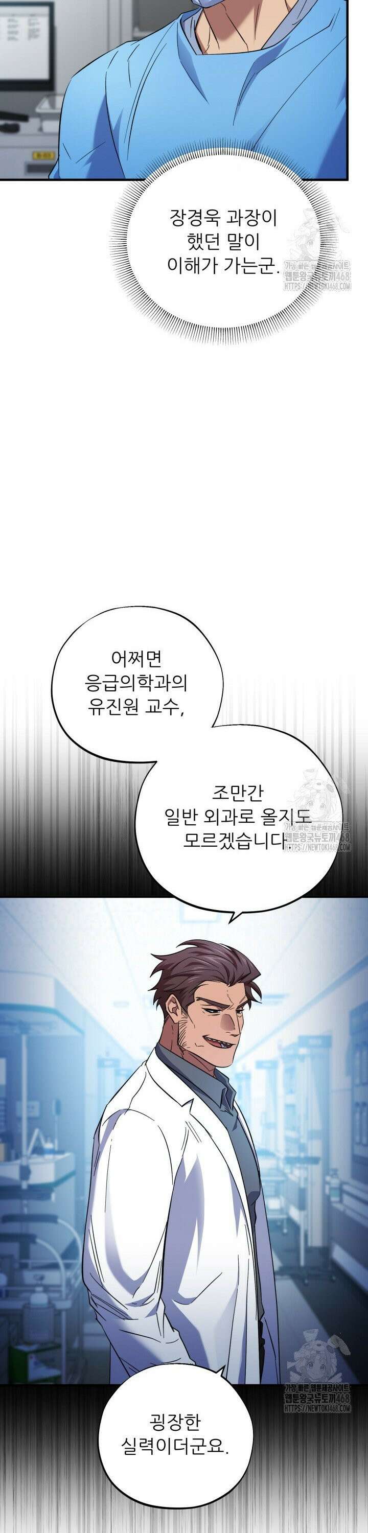메디컬 탑 써전 32화 3